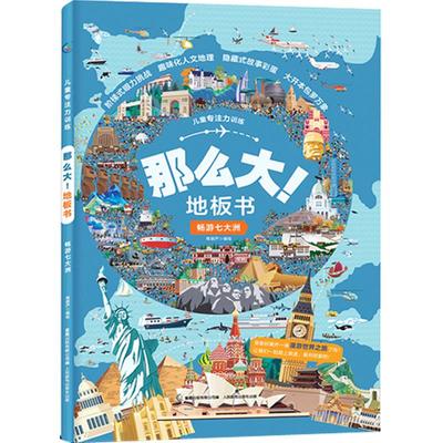 超大地板书全8册专注力训练