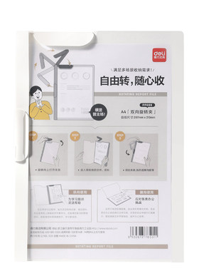 得力PP文件夹可旋转横竖式透明