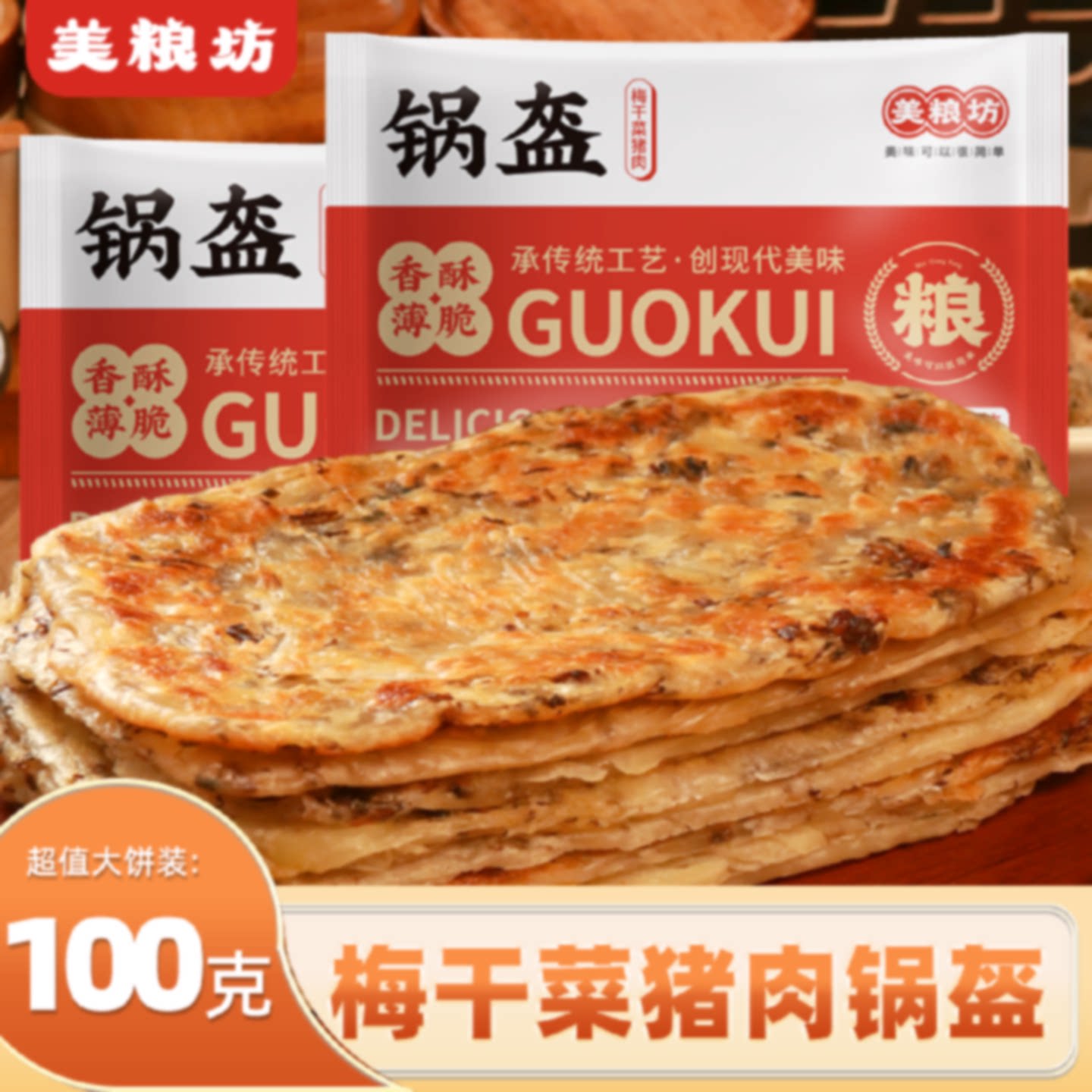 【美粮坊】梅干菜猪肉锅盔懒人手抓饼冷冻烧饼速食早餐肉饼煎饼半