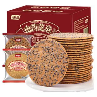 比比赞山药饼干薄饼散装多口味零食小吃休闲食品芝麻薄脆解馋批发