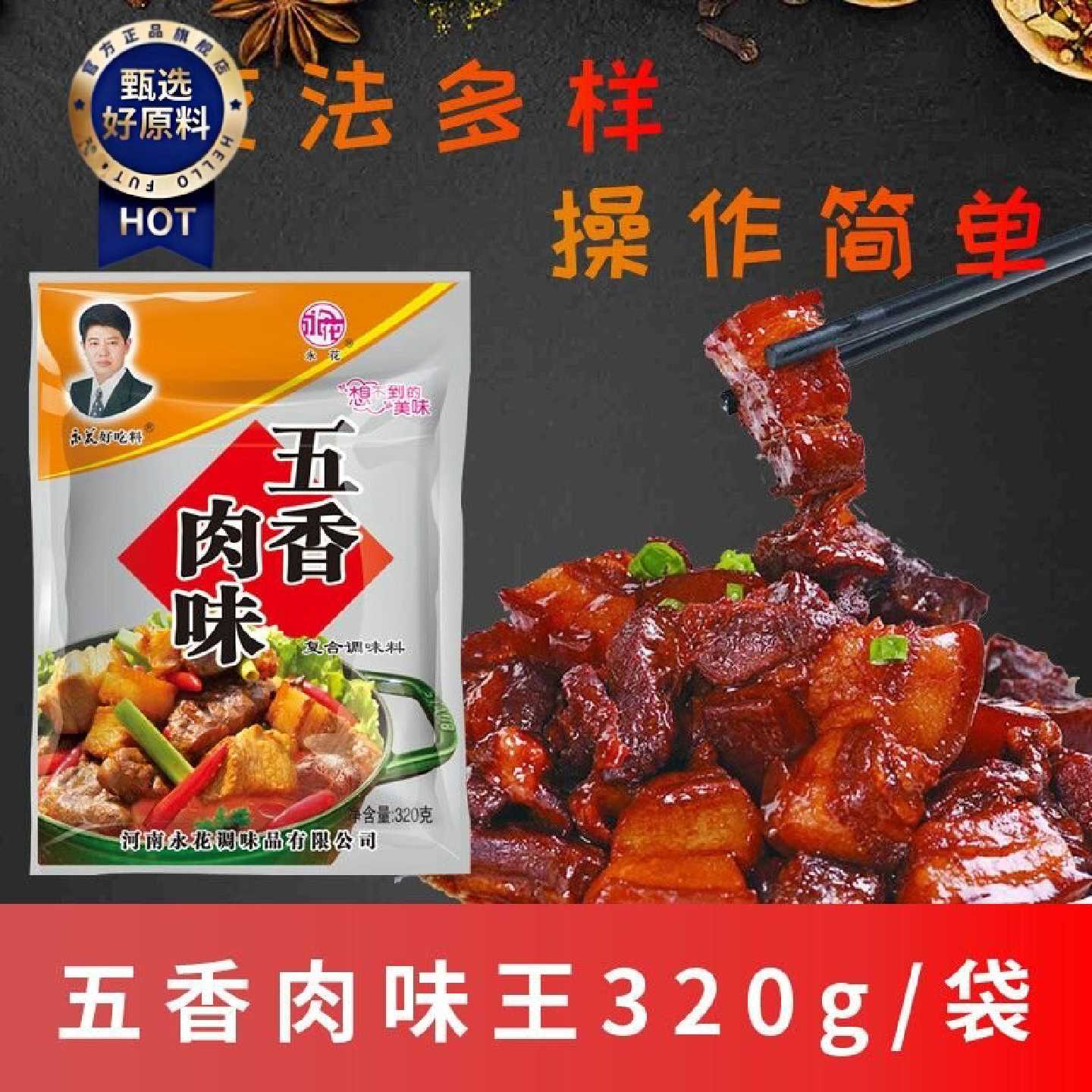 永花调料五香肉味调味料营养美味健康选择红烧家庭装五香味
