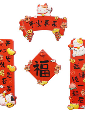 春节喜庆过年冰箱贴可爱猫咪