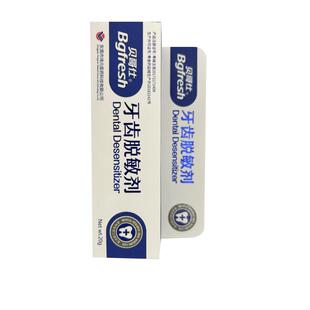 贝哥仕牙齿脱敏剂专用口腔护理牙周炎肿痛出血20g*1