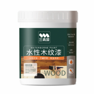 三青水性木纹漆胡桃木色油漆旧木质家具翻新实木柜子改色专用木漆