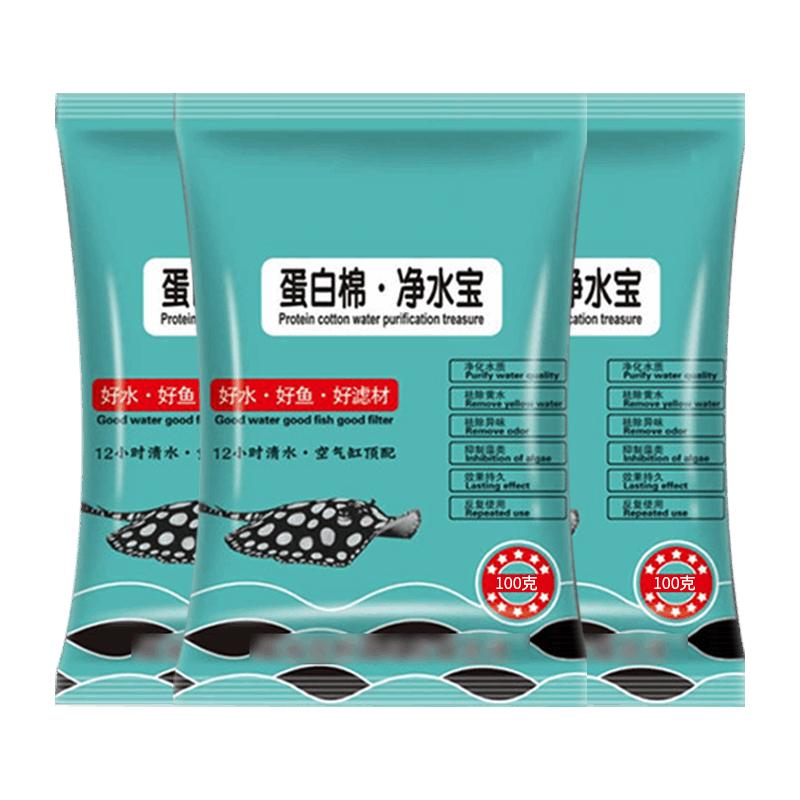 蛋白棉鱼缸专用净水宝黄水克星净水水族过滤材料净化绿水水质剂