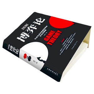 图解博弈论正版 社会生活中的高级思维和生存策略 励志心理经济学书籍 博弈论漫画版说话高手谈判 伟大的博弈黄圣依同款