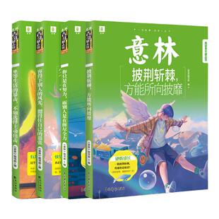 意林旗舰店 你只是在努力+披荆斩棘+坐等生活+容得下别人 4本 青年励志馆系列 青少年文学 阅读积累  双色 初高中素材课外读物