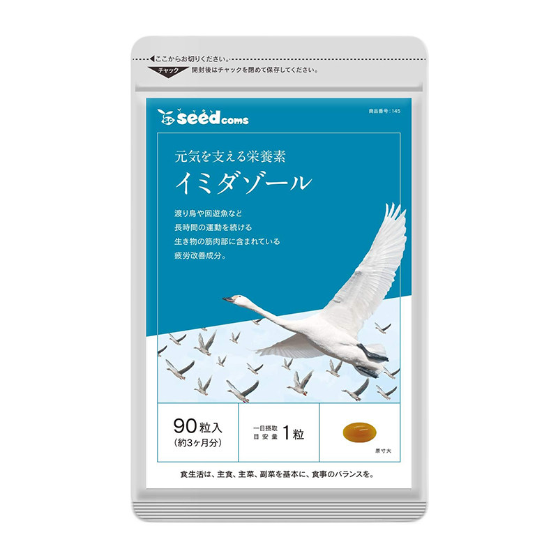 【4袋】日本seedcoms咪唑二肽胶囊90粒柠檬酸瓜氨酸熬夜疲劳对策