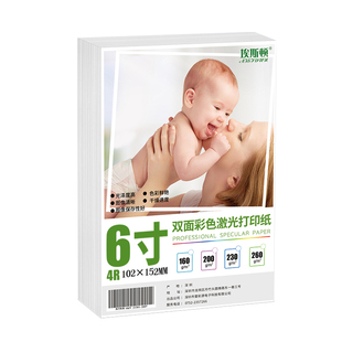 激光打印铜版纸适用佳能惠普兄弟打印机专用照片打印纸a3a4相片纸高光双面相纸照片纸6六寸照相纸相册纸200克