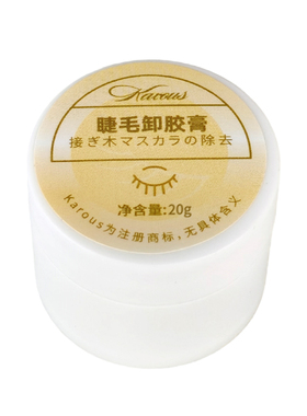种植美睫卸胶膏快速卸除