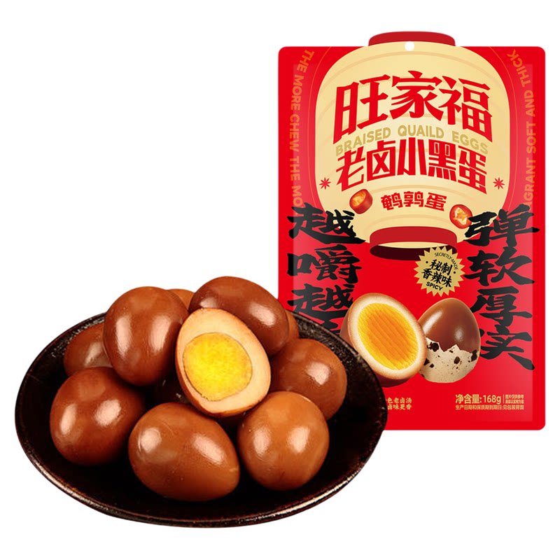 旺家福卤鹌鹑蛋丨超好吃小零食