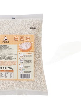广禧优品白西米500g泰国原料