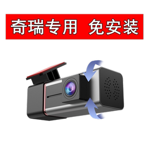 4K奇瑞专用记录仪-送32G卡免走线