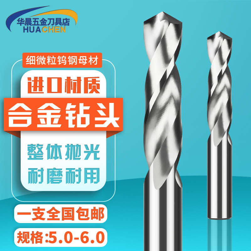 合金钻头钨钢铝用10.1 10.2 10.3 10.4 10.5 10.6 10.7 10.8 10.9