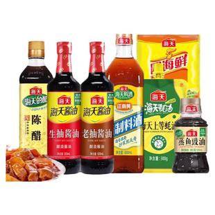 海天酱油调味料组合套装生抽老抽料酒蚝油醋鸡精家用厨房做饭调料