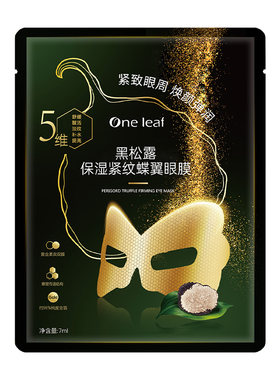 一叶子黑松露眼膜贴紧致抗皱淡纹