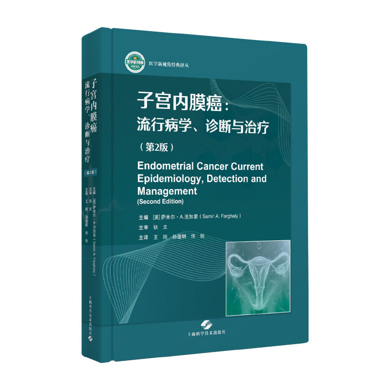 子宫内膜癌:流行病学