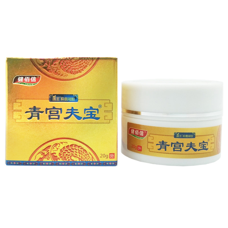 买2送1买5送5同款 正品健佰信青宫夫宝凝胶原谢大夫清宫肤宝