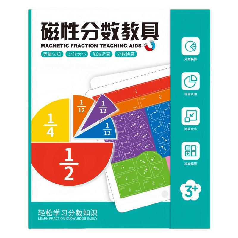 三年级上数学磁性分数盘加减法