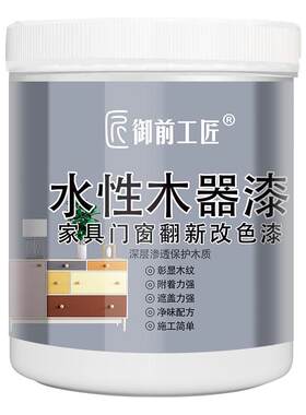 水性木器漆环保木头油漆家用涂料