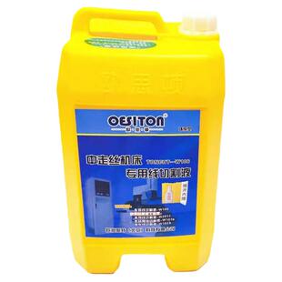 线切割配件大全中走丝工作液欧思顿水溶性线切割液W106环保防锈型