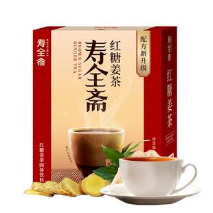 【520礼物】寿全斋红糖姜茶礼盒装独立30条