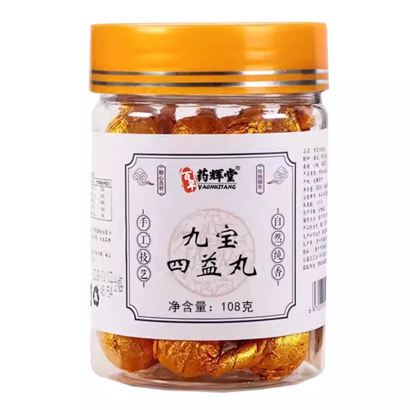 九宝四益丸正品九宝四溢丸九蒸九晒九包四益丸桑麻丸正宗四益丸