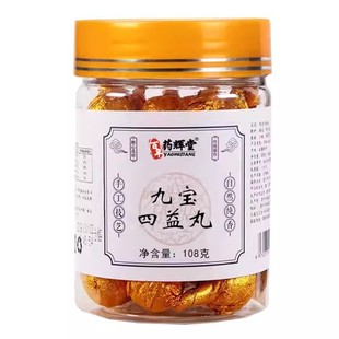 九宝四益丸正品九宝四溢丸九蒸九晒九包四益丸桑麻丸正宗四益丸