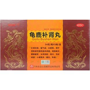 白云山龟鹿补肾丸二仙固精旗舰店官方正品药房筋骨八子胶囊
