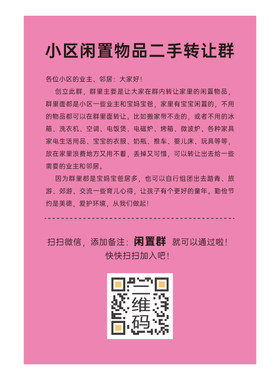 小区闲置群单面宣传单定制