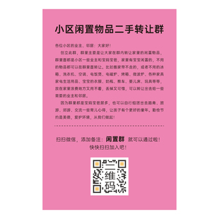 小区闲置群单页宣传单粉纸可定制二维码物品二手转让共享公益美思