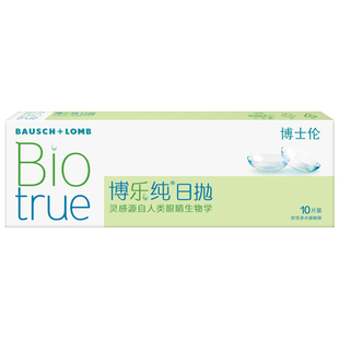 博士伦博乐纯高端进口透明隐形眼镜日抛官方旗舰店正品高度近视