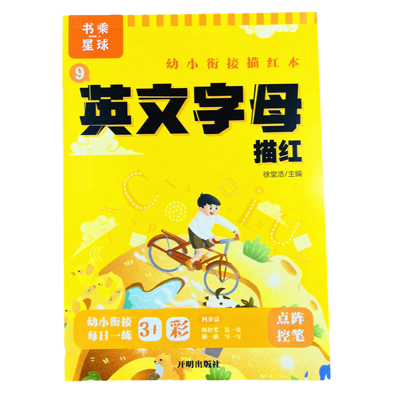 幼儿英语描红26个英文字母铅笔描红本幼儿学前班一年级英语启蒙儿童学写英语描红大小写abc描写练字本练习册初学者临摹写字练