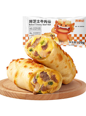 西肴纪芝士牛肉卷早餐半成品