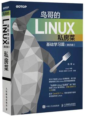 当当网鸟哥linux私房基础学习