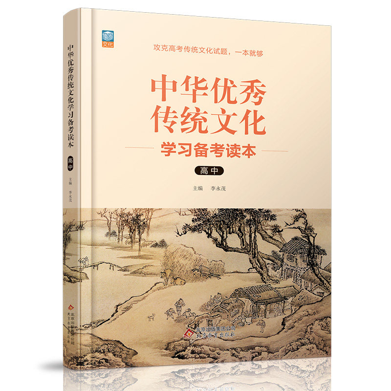 高中中华优秀传统文化语文