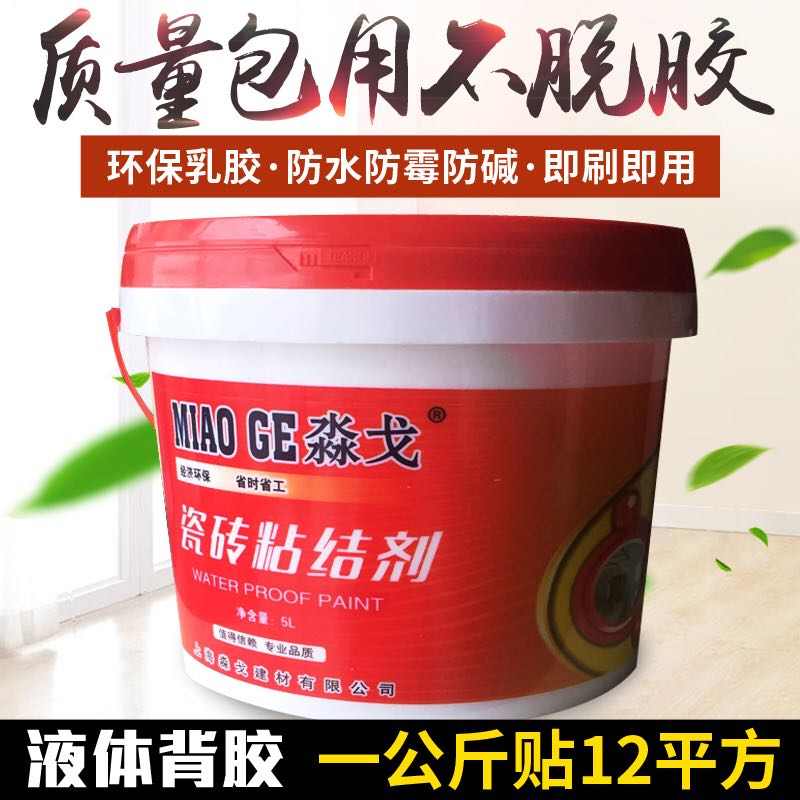 淼戈瓷砖胶强力粘合剂瓷砖粘接剂玻化砖背胶液体瓷砖胶水单组份