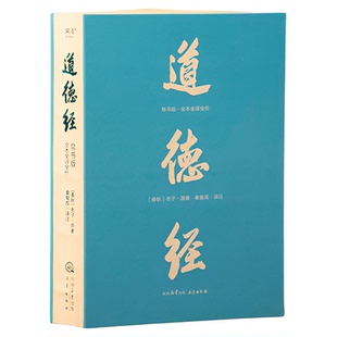 【赠藏书票】道德经(帛书版) 老子 全注全译全解 马王堆帛书底本 原文超大字 白话翻译 轻松读懂老子思想 中国古代哲学 果麦出品