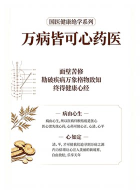 万病皆可心药医中医心药医图书
