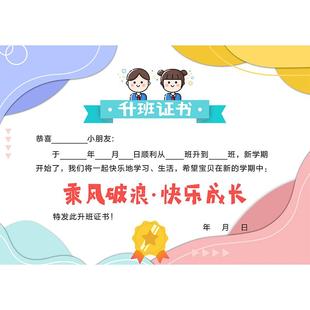 开学升班证书大班中班衔接班喜报小学生正书奖状培训班入园通知书