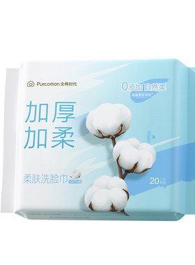全棉时代柔肤洗脸巾加厚