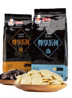 黑白巧克力币1kg烘焙专用原料