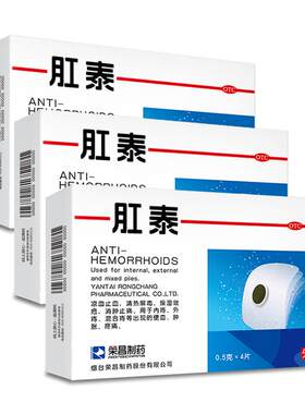 【自营】[荣昌]肛泰0.5g*4片/盒【3盒装】痔疮便血内痔外痔清热解毒