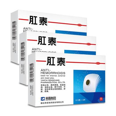 【自营】【荣昌】肛泰痔疮贴0.5g*4片/盒【3盒装】痔疮便血内痔外痔清热解毒