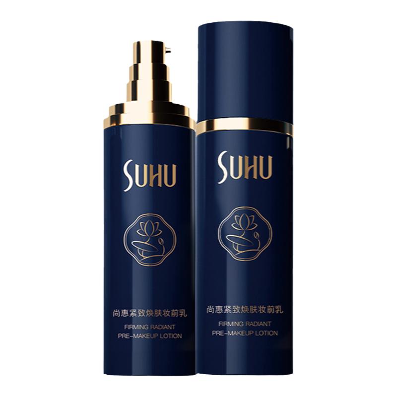 尚惠新品妆前乳买一送二