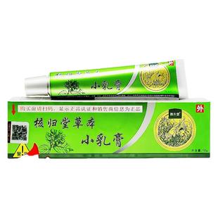 官方正品核归堂草本小乳膏成人宝宝抑菌草本膏药店同款旗舰店软膏