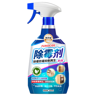 木材除霉剂木制衣柜去霉斑霉菌清洁剂实木头家具柜子发霉防霉神器
