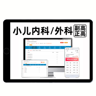 2026儿科副主任医师小儿内科外科副高正高高级职称考试历年真题库