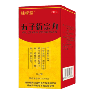 五子衍宗丸阳痿不育遗精早泄腰痛尿后余沥补肾益精肾虚精亏补肾药