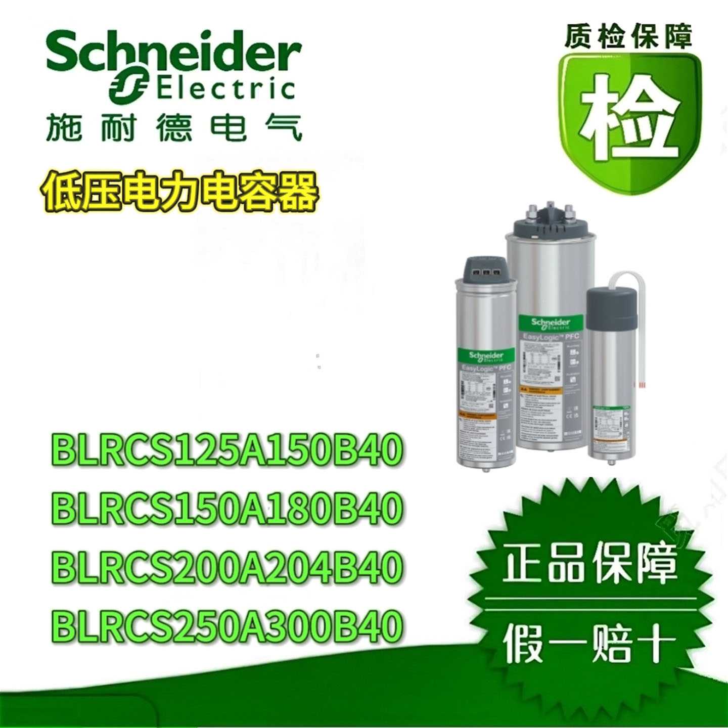 议价电容器BLRCS125A150B40/150A186/200A240/250A300